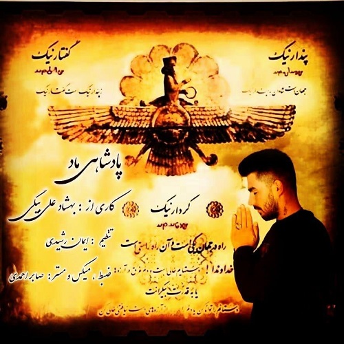 بهشاد علی بیگی پادشاهی ماد